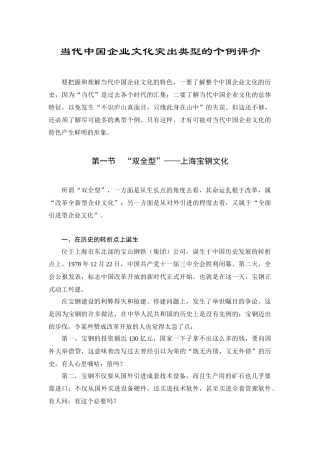 当代中国企业文化突出类型的个例评介《现代企业企业文化经典案例》
