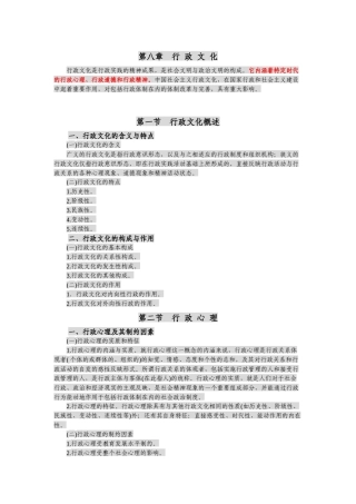 第八章行政文 化《行政管理学》知识点