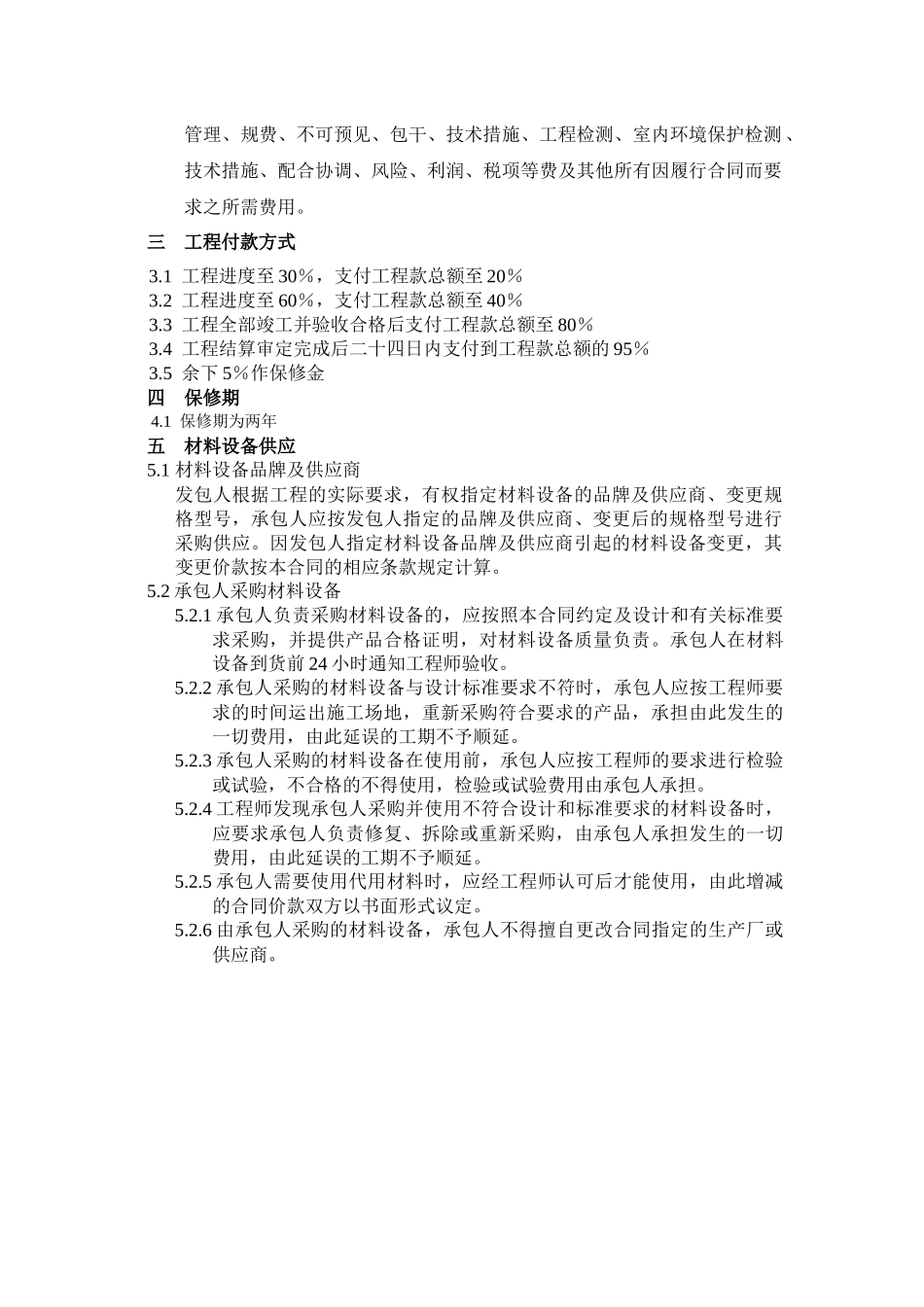 东方都会广场（叠翠台三期EF栋商住楼）首、二层公共走道精装修和室外地坪工程承包招标文件_第2页