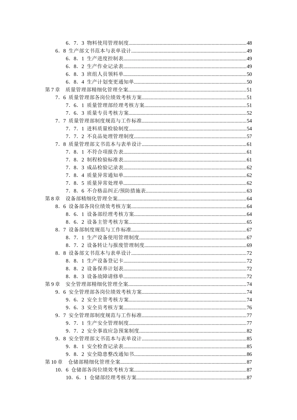 弗布克精细化管理与考核大全系列《生产制造企业15大部门精细化管理与考核大全》_第3页
