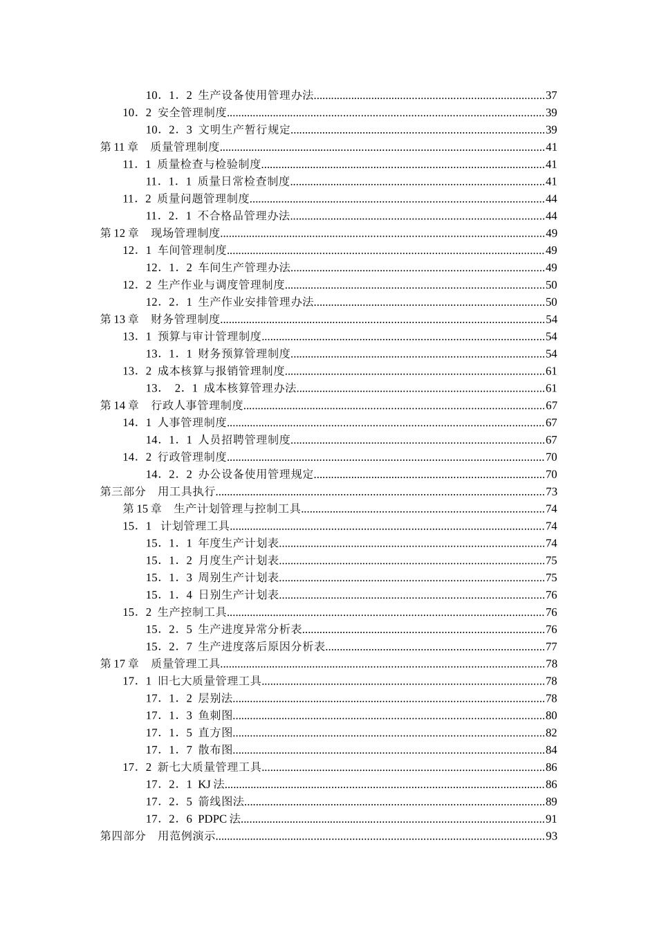 弗布克流程化与规范化管理手册系列生产企业流程化与规范化管理手册_第3页