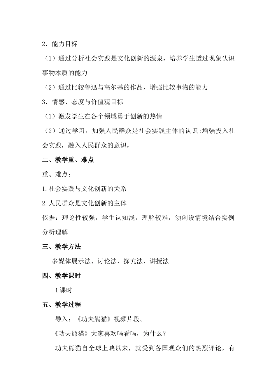 高二必修三《文化生活》《文化创新的源泉和作用》教学设计_第2页