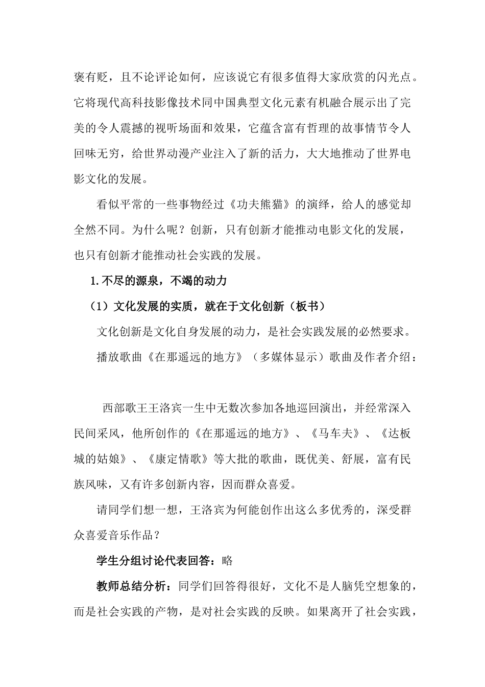 高二必修三《文化生活》《文化创新的源泉和作用》教学设计_第3页