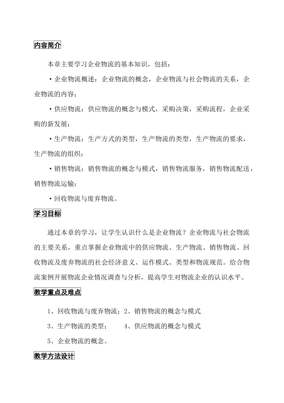 工程技术学校（讲义部分）《现代企业物流》_第2页