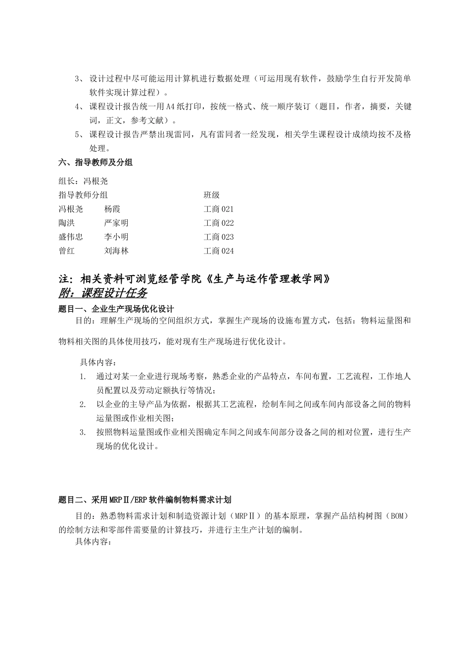 工商管理专业《生产与运作管理》课程教学大纲_第2页