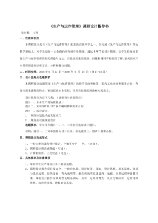 工商管理专业《生产与运作管理》课程教学大纲