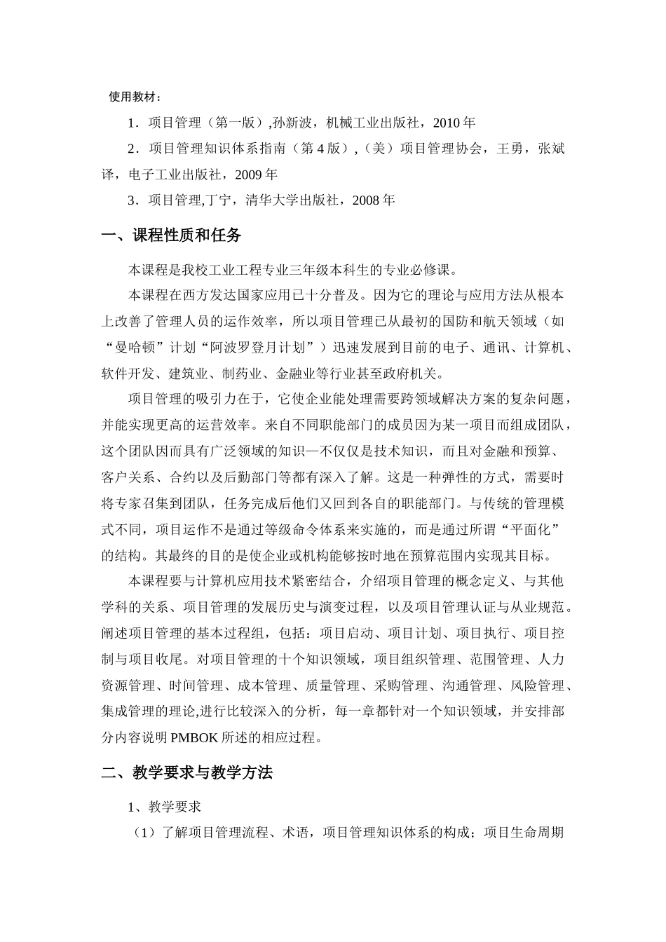 工业工程专业《项目管理(A)》实验指导书_第1页
