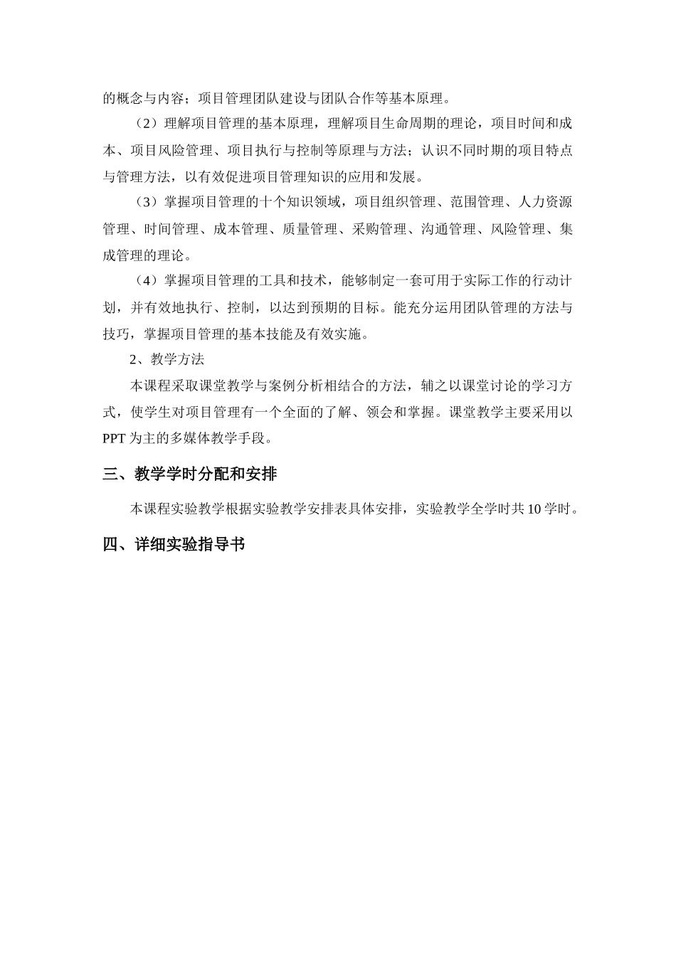 工业工程专业《项目管理(A)》实验指导书_第2页