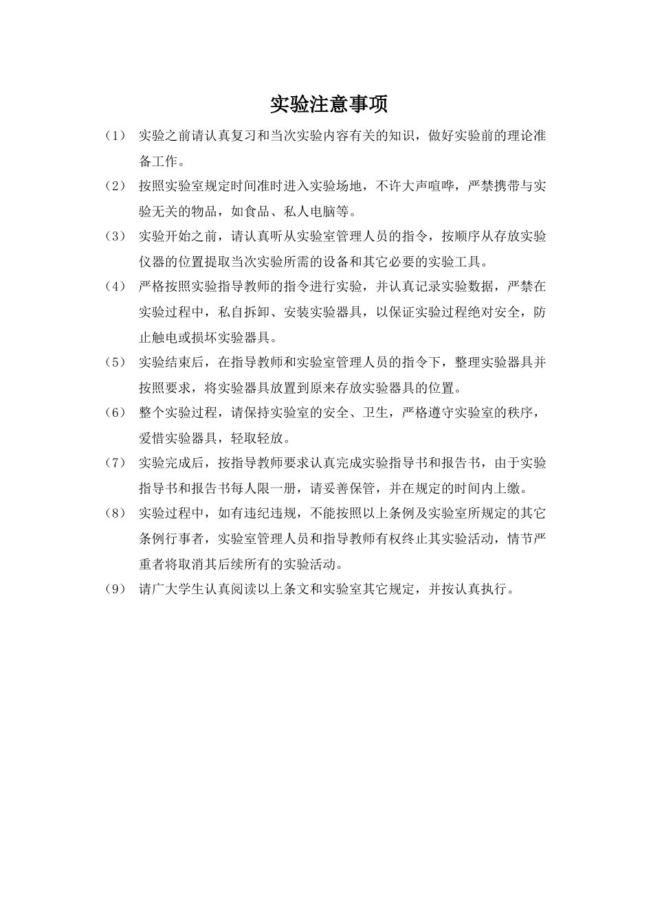 管理科学与工程学院工业工程系《生产与运作管理》课程实验指导手册_第1页