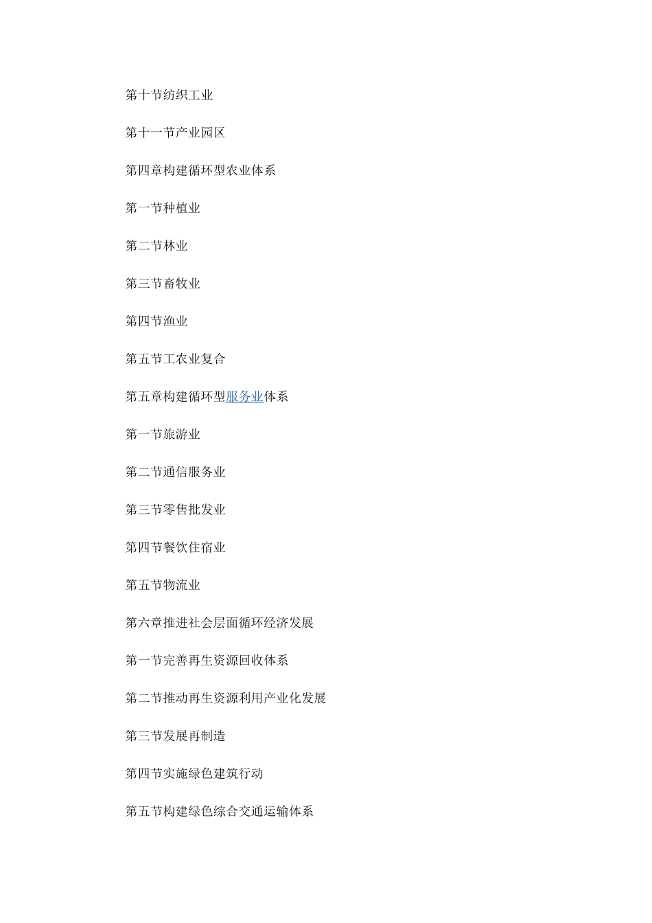 国家循环经济发展战略及近期行动计划_第2页