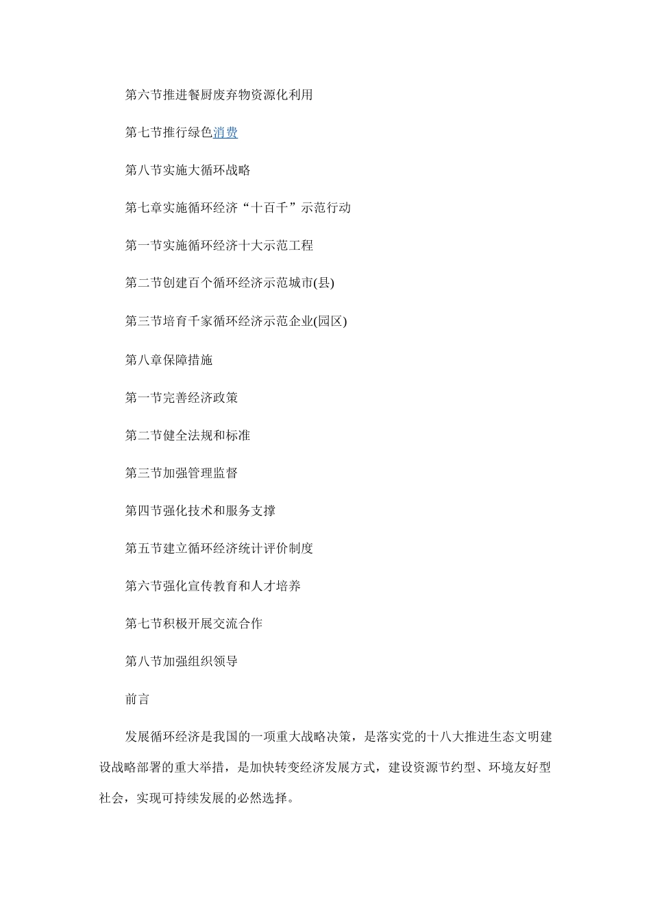 国家循环经济发展战略及近期行动计划_第3页