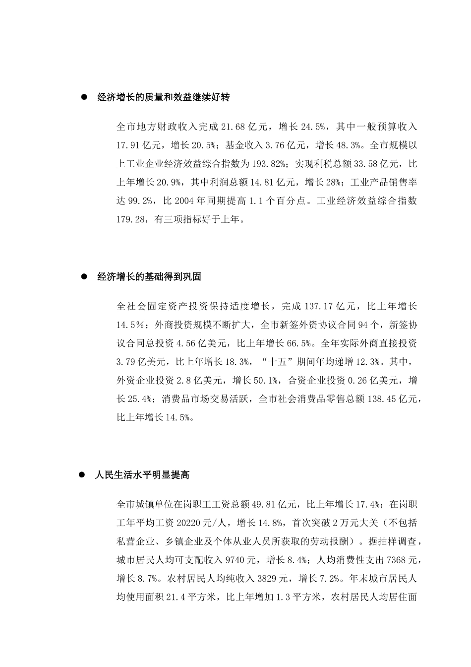 海口上邦广场总体策划报告_第3页
