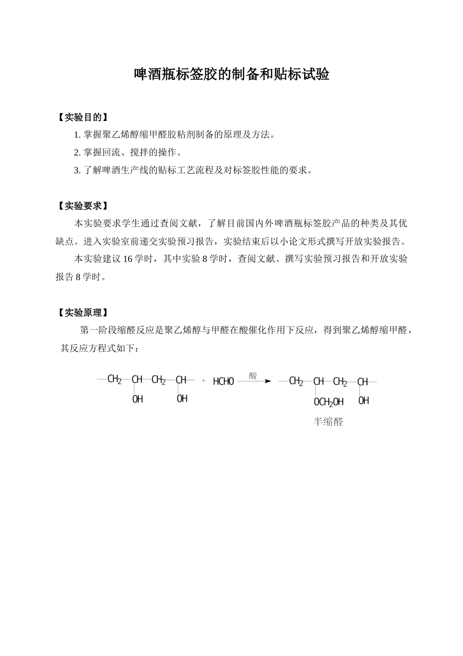 化学与材料工程专业《实用精细化学品实验》指导书_第3页