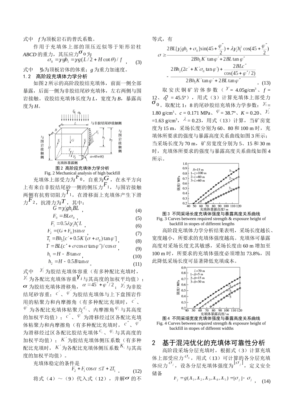 基于混沌优化的高阶段充填体可靠性分析研究   土木工程管理专业_第2页