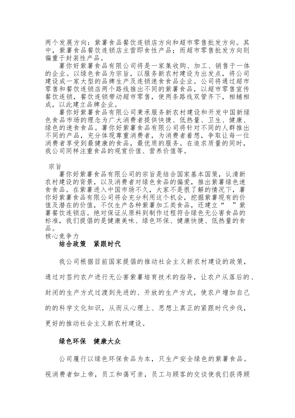 级市场营销专业《薯你好紫薯食品公司项目商业计划书》_第2页