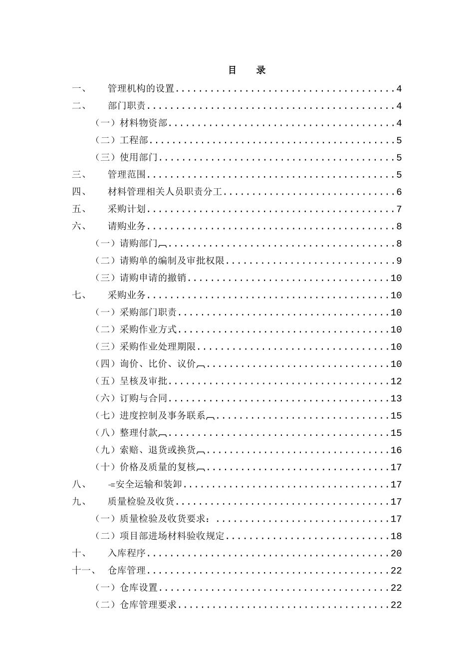 建材有限公司项目部材料管理制度_第2页