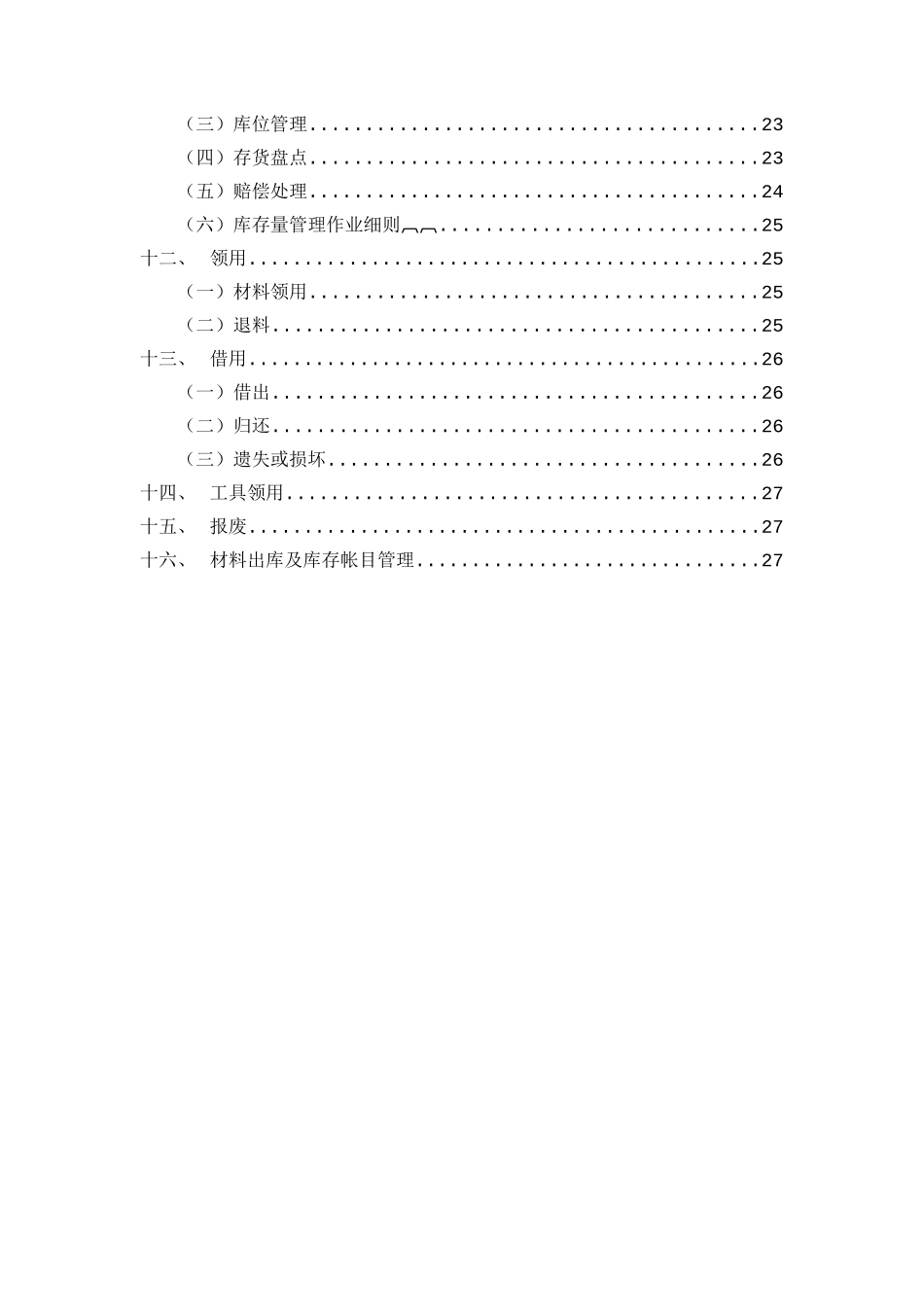 建材有限公司项目部材料管理制度_第3页