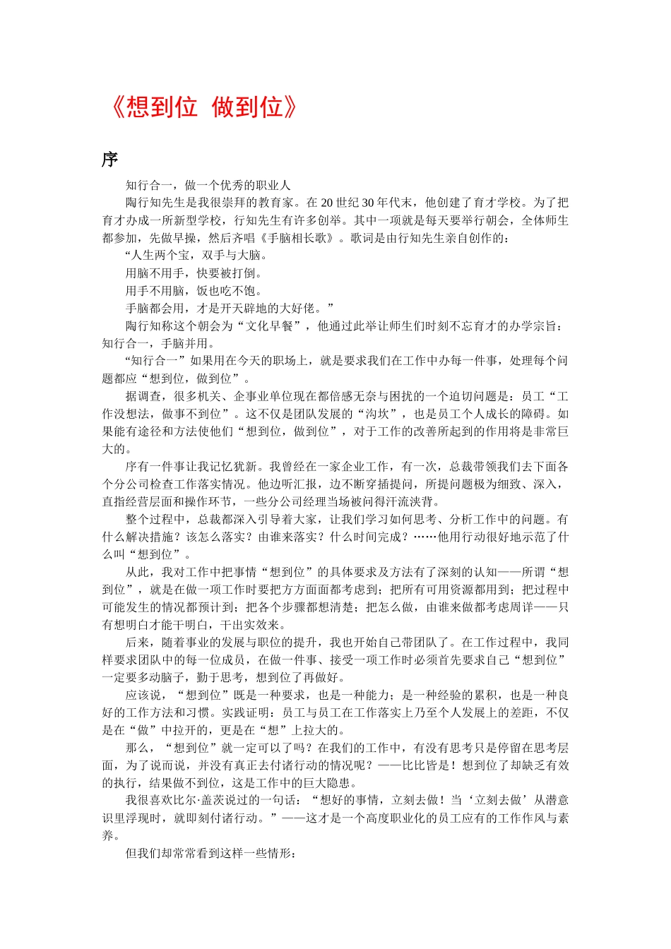 讲座资料《想到位做到位》实现团队与人个双赢_第1页