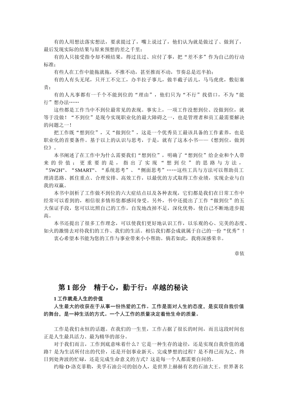 讲座资料《想到位做到位》实现团队与人个双赢_第2页