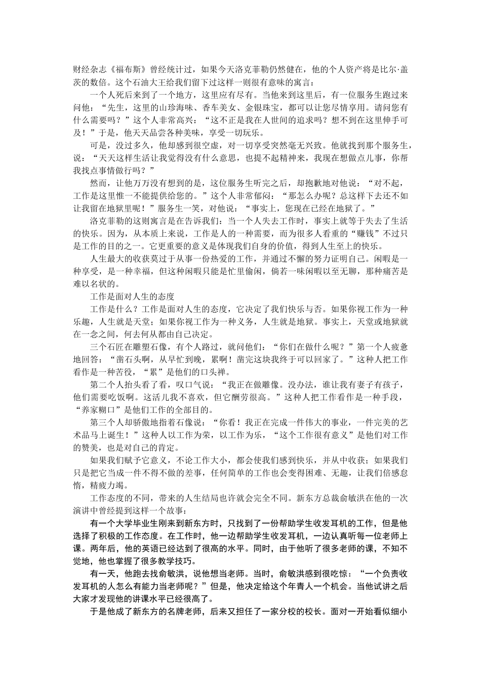 讲座资料《想到位做到位》实现团队与人个双赢_第3页