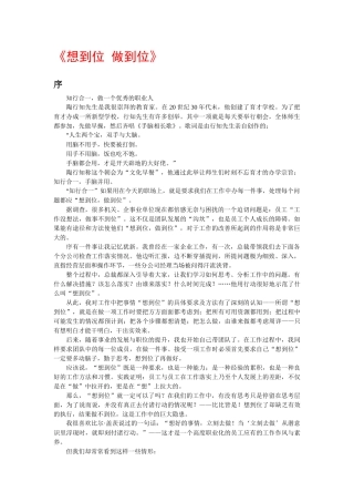 讲座资料《想到位做到位》实现团队与人个双赢
