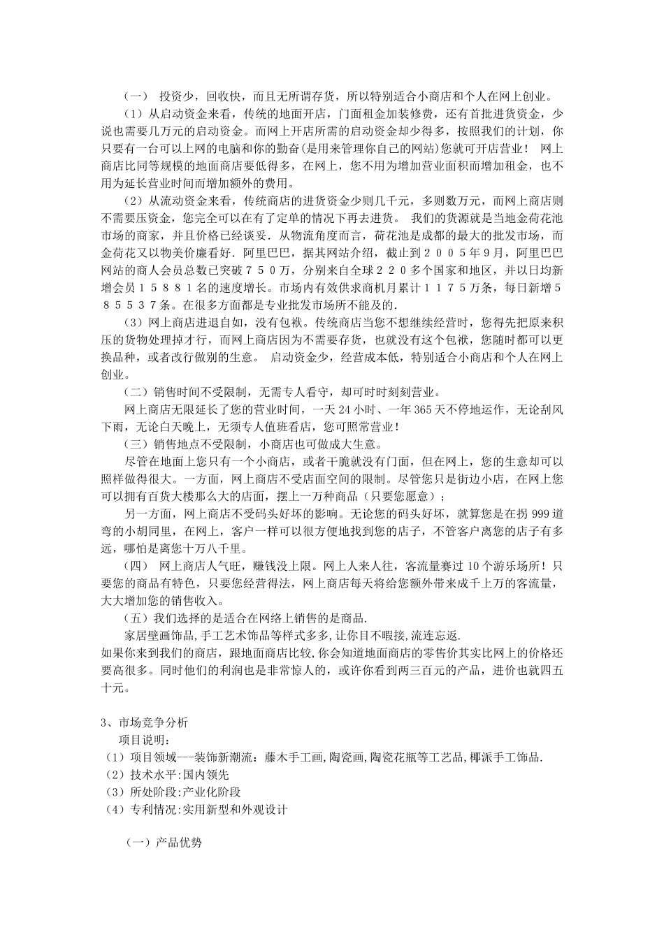 姐妹淘艺饰品店电子商务创业方案_第3页