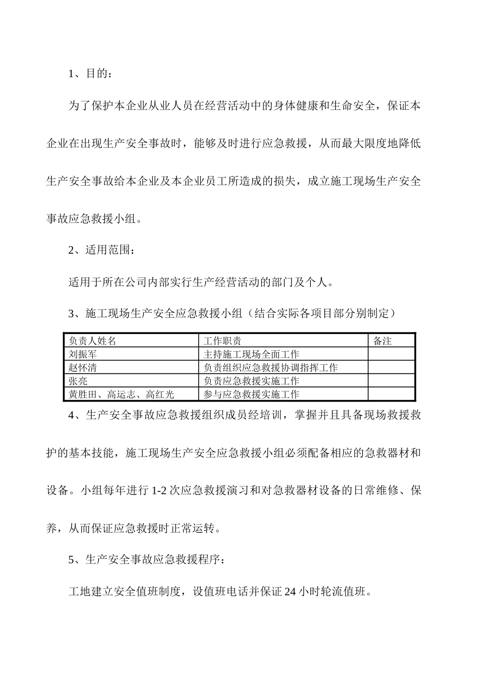 酒精有限公司特优级食用酒精技术改造升级项目应急救援预案_第3页