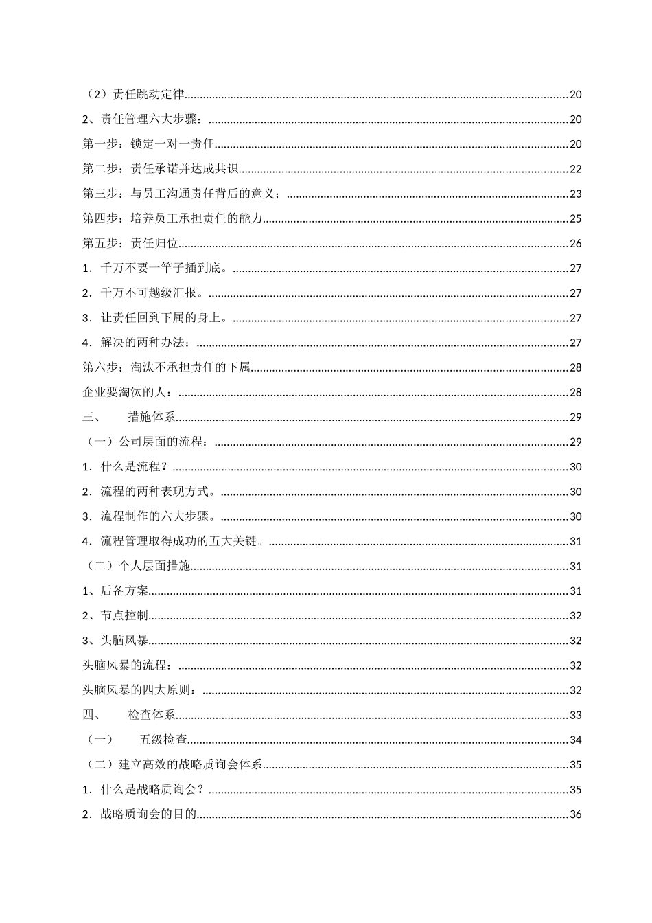 科略教育集团《实效战略执行系统》课程学习笔记_第2页