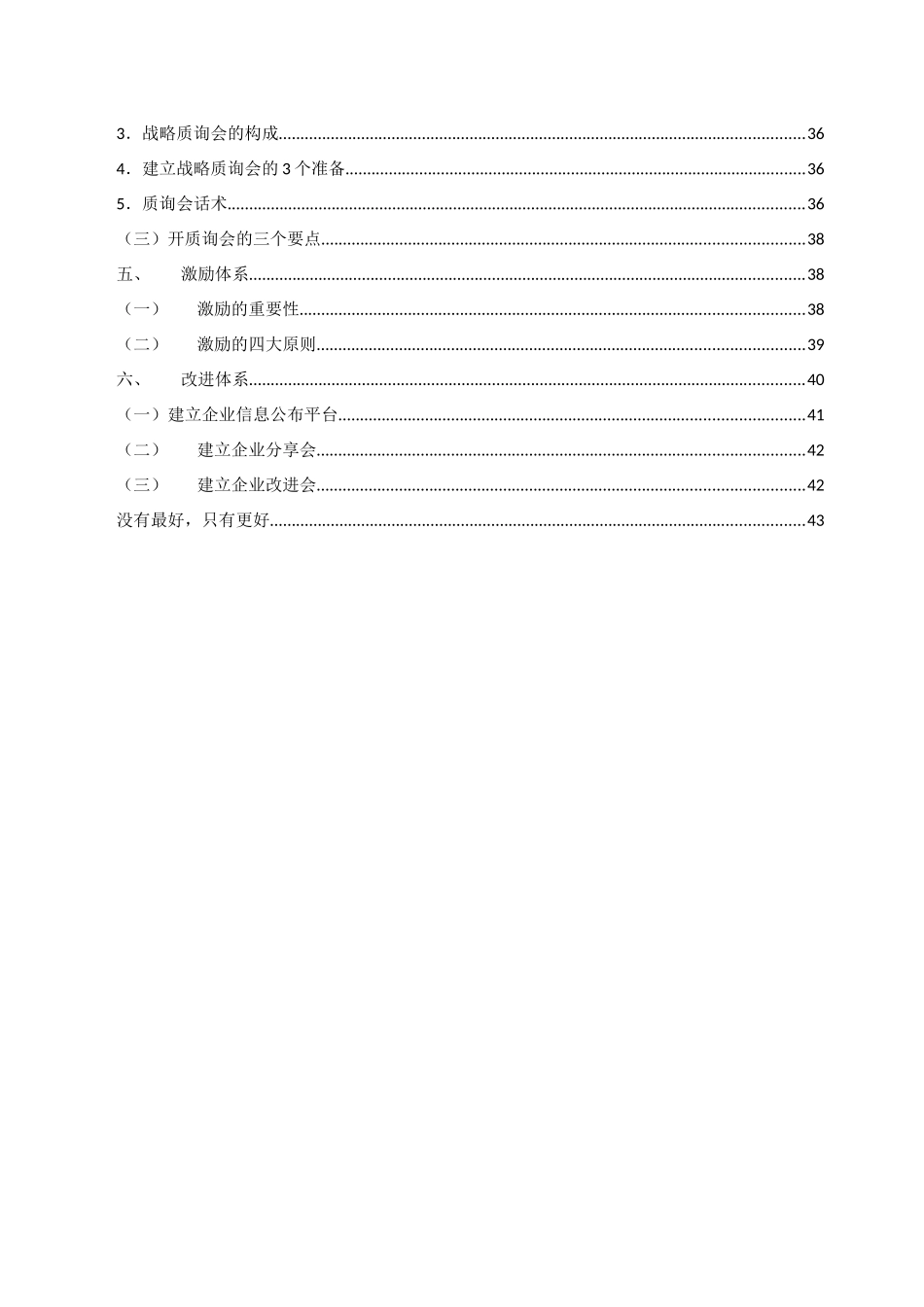 科略教育集团《实效战略执行系统》课程学习笔记_第3页