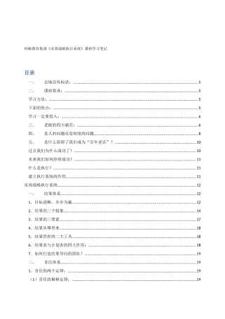 科略教育集团《实效战略执行系统》课程学习笔记