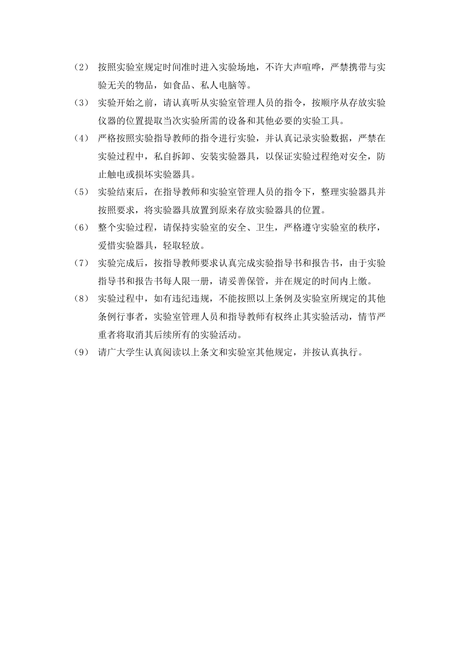 科学与工程学院工业工程系《生产与运作管理》实验指导书_第2页