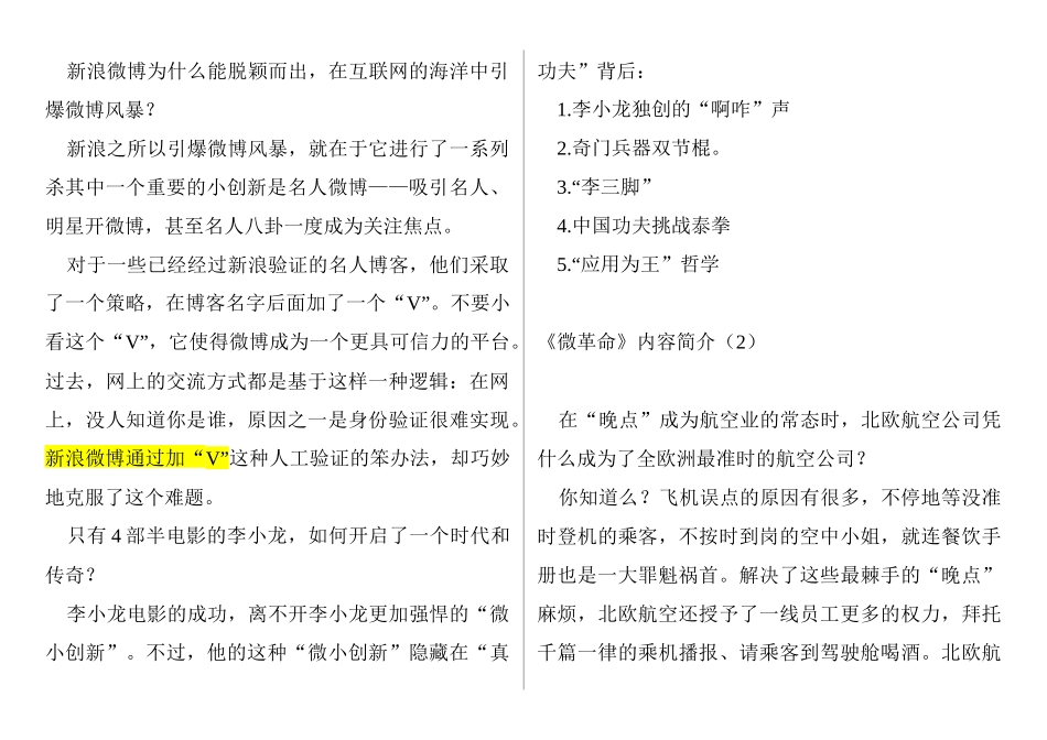 蚂蚁绊倒大象的创新秘笈《微革命微小的创新颠覆世界》精心编辑版_第3页