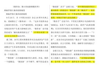 蚂蚁绊倒大象的创新秘笈《微革命微小的创新颠覆世界》精心编辑版