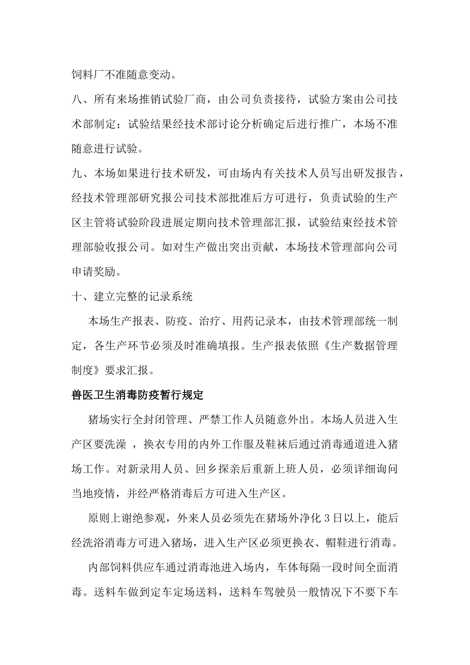 母猪厂生产技术管理制度_第2页