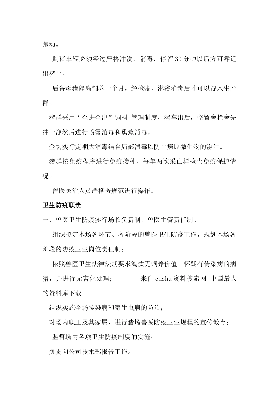 母猪厂生产技术管理制度_第3页