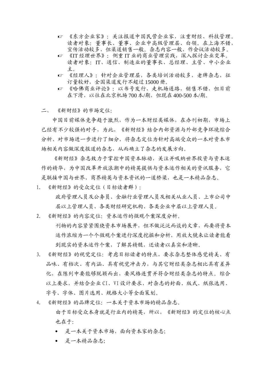 年度《新财经》市场发行总体计划_第2页