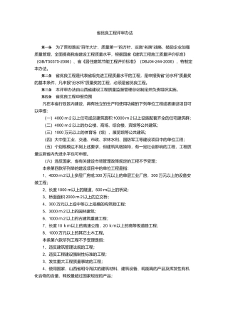 山西《省优良工程评审办法》