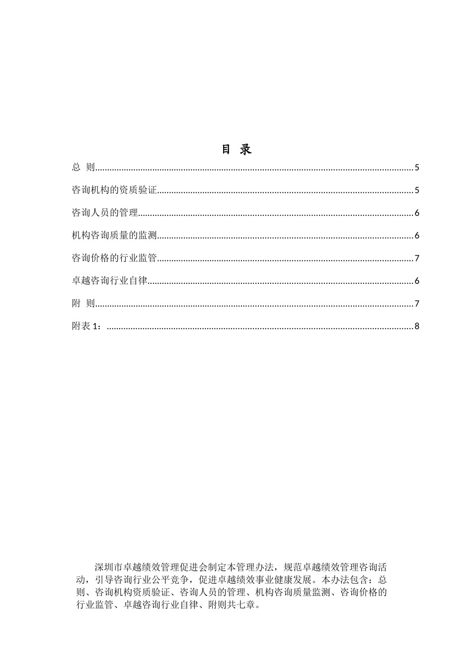 深圳市卓越绩效管理咨询管理办法_第2页