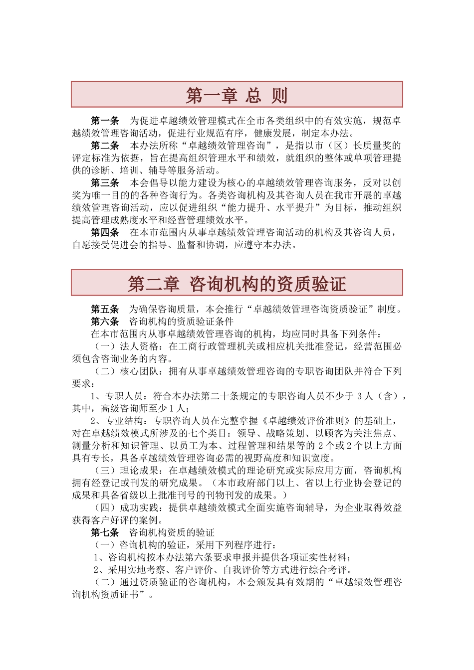 深圳市卓越绩效管理咨询管理办法_第3页