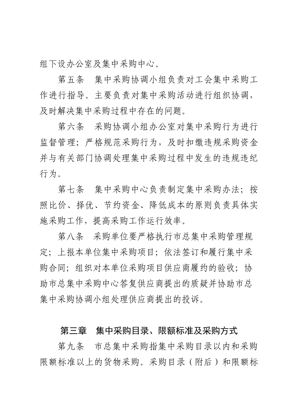 沈阳市工会系统集中采购暂行办法_第2页