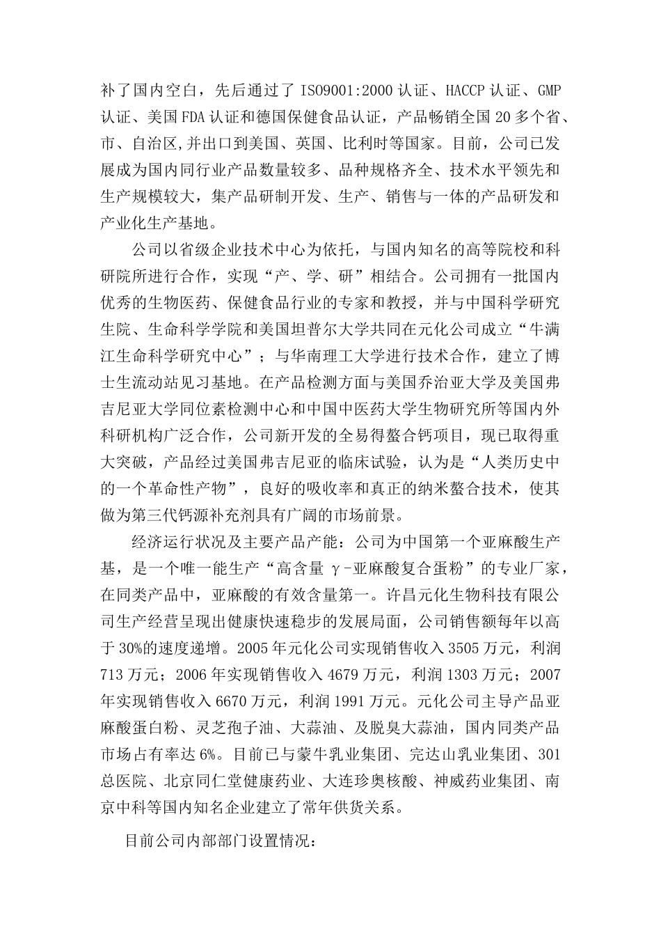 生物科技有限公司《私募商业计划书》_第3页
