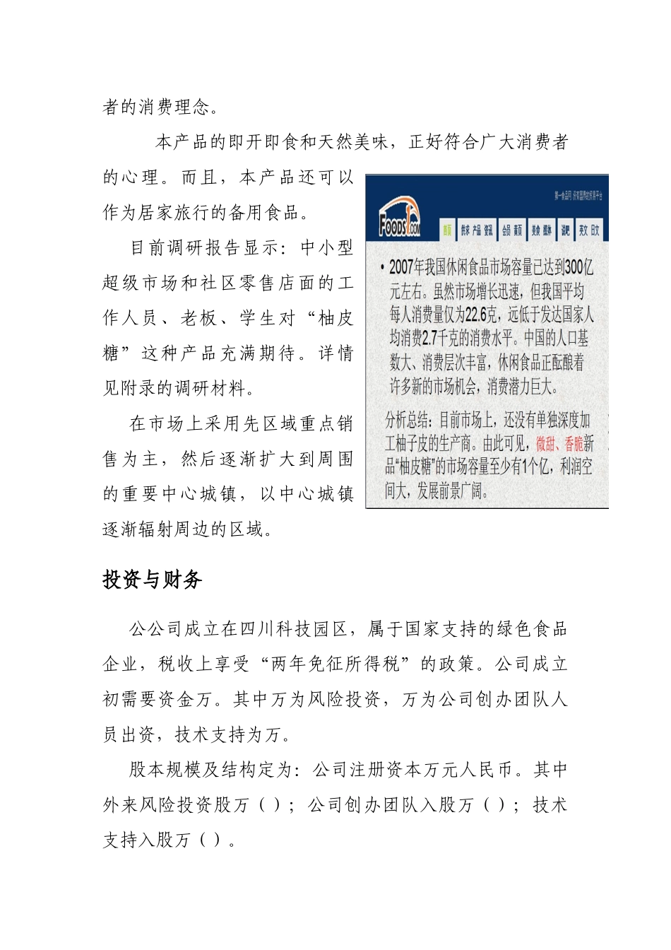 圣比奇柚皮糖食品公司商业计划书_第2页