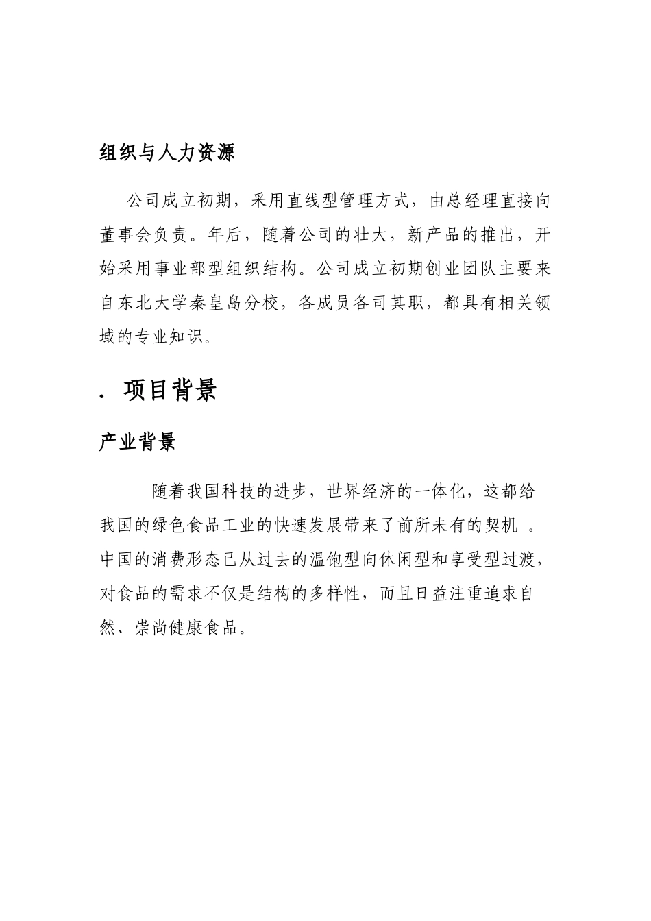圣比奇柚皮糖食品公司商业计划书_第3页