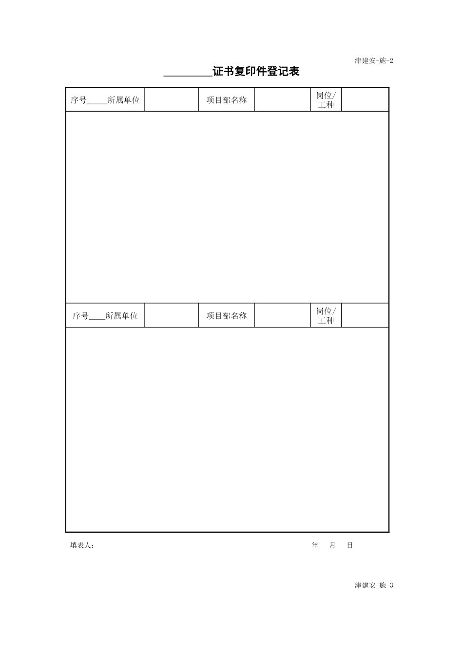 施工单位施工安全资料用表《天津市建设工程施工安全资料管理规程》_第3页