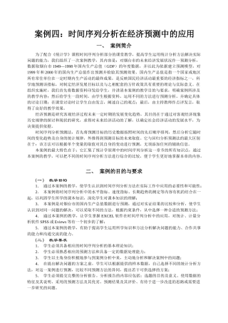 时间序列分析在经济预测中的应用《时间序列分析》案例