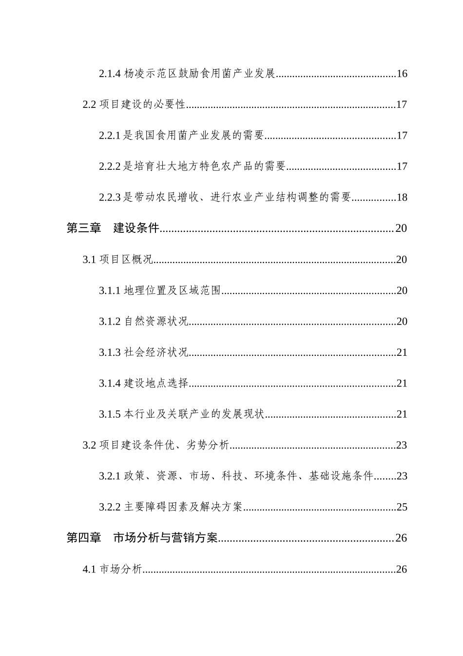 食品有限公司年产300吨杏鲍菇生产基地建设项目_第2页