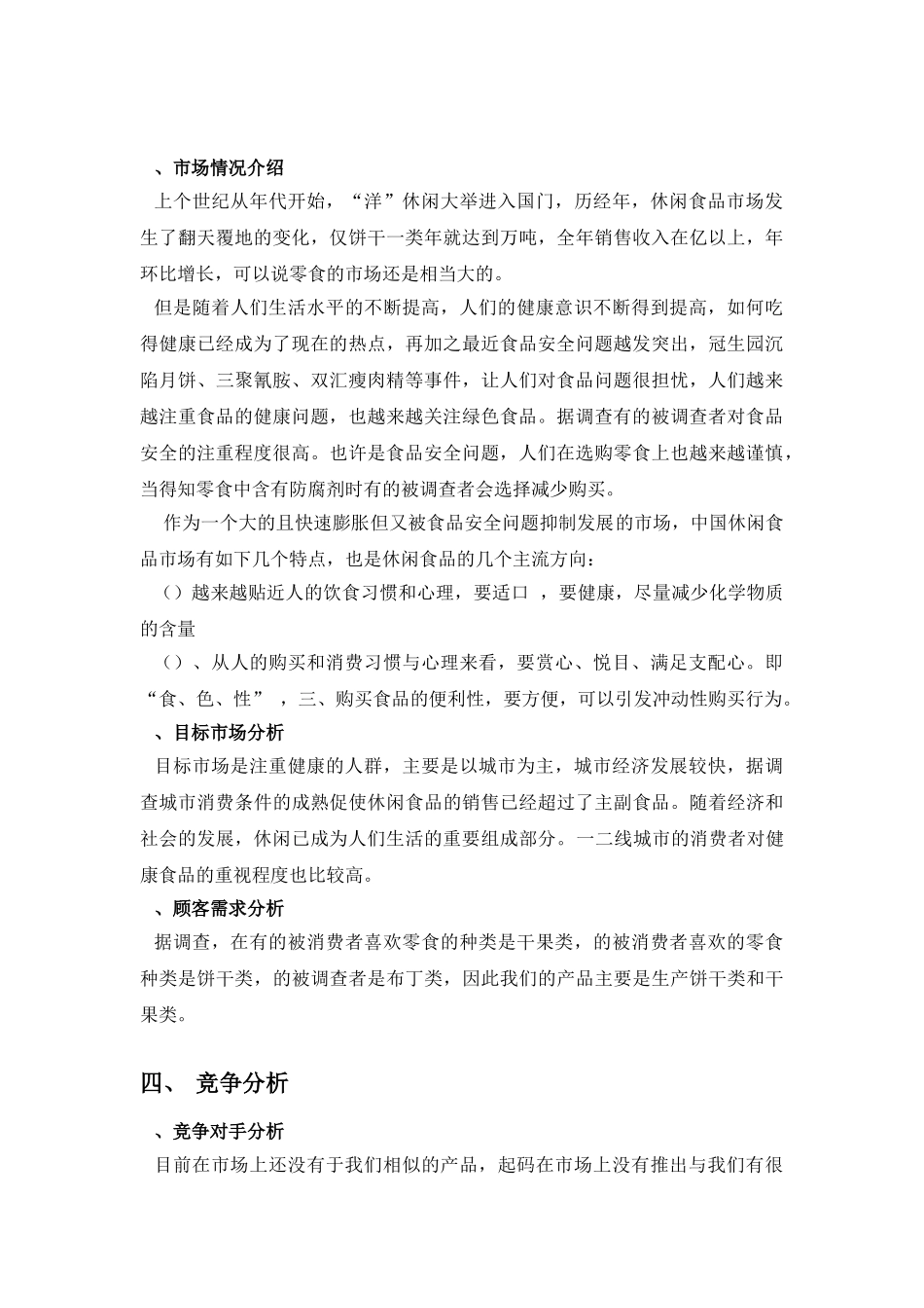 食品有限责任公司商业计划书_第3页