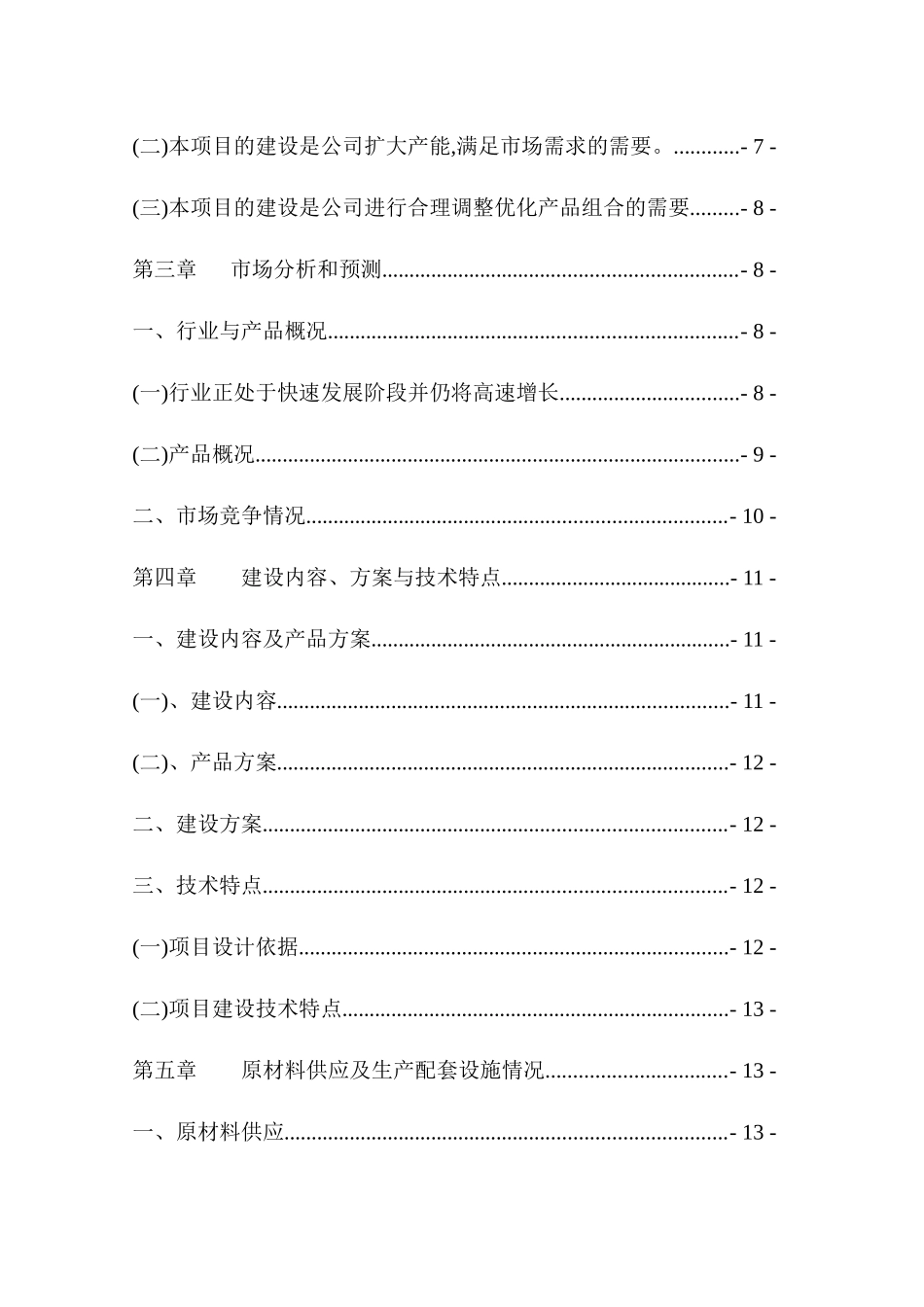 食用菌工厂化生产线扩建项目 可行性研究报告_第2页