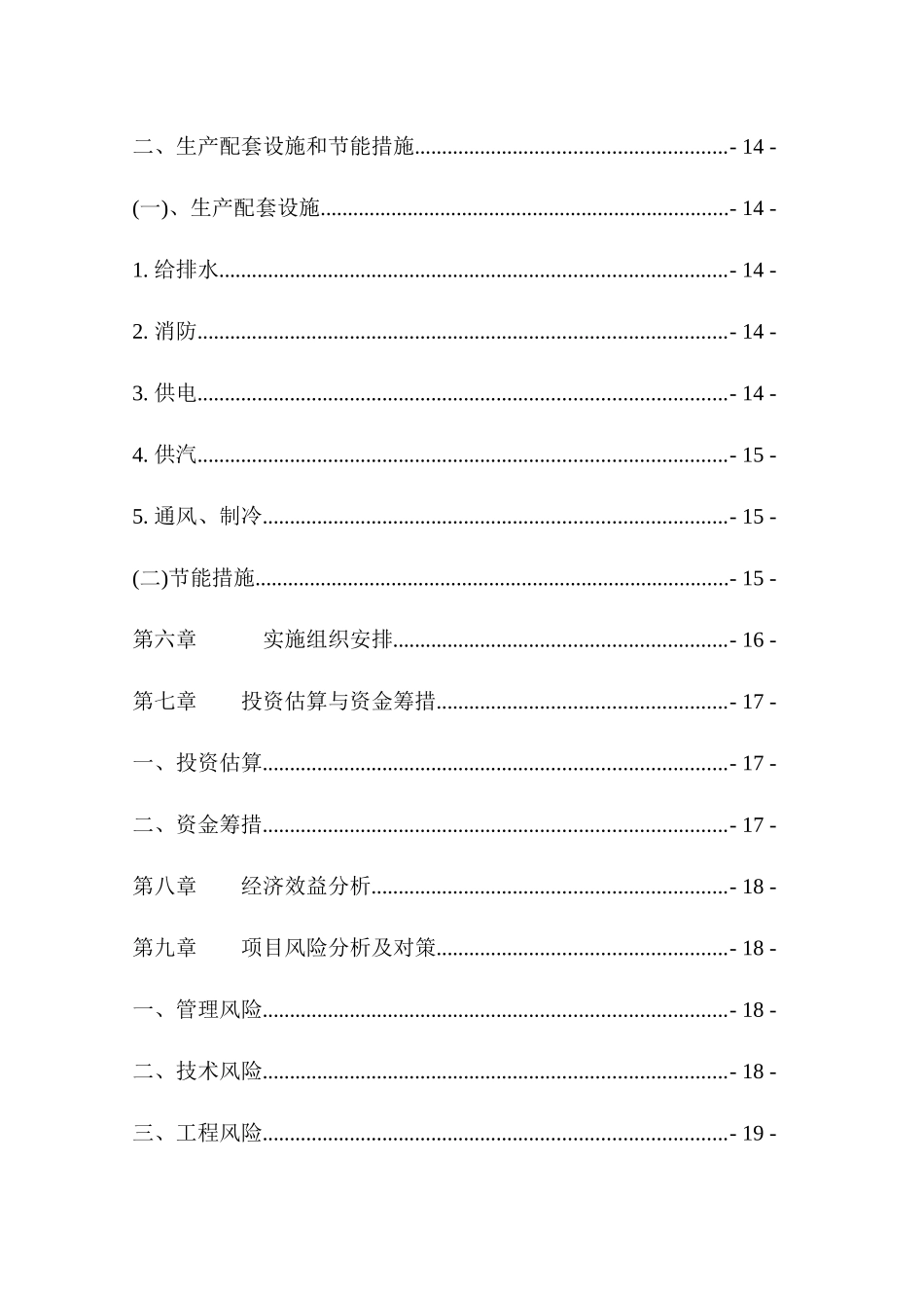 食用菌工厂化生产线扩建项目 可行性研究报告_第3页