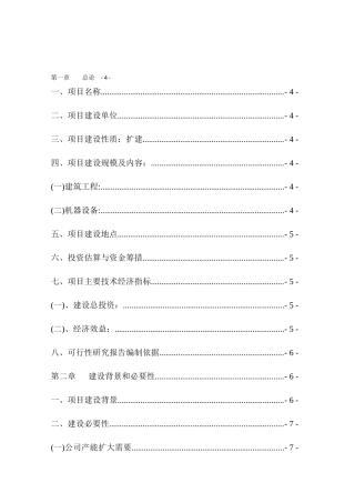 食用菌工厂化生产线扩建项目 可行性研究报告